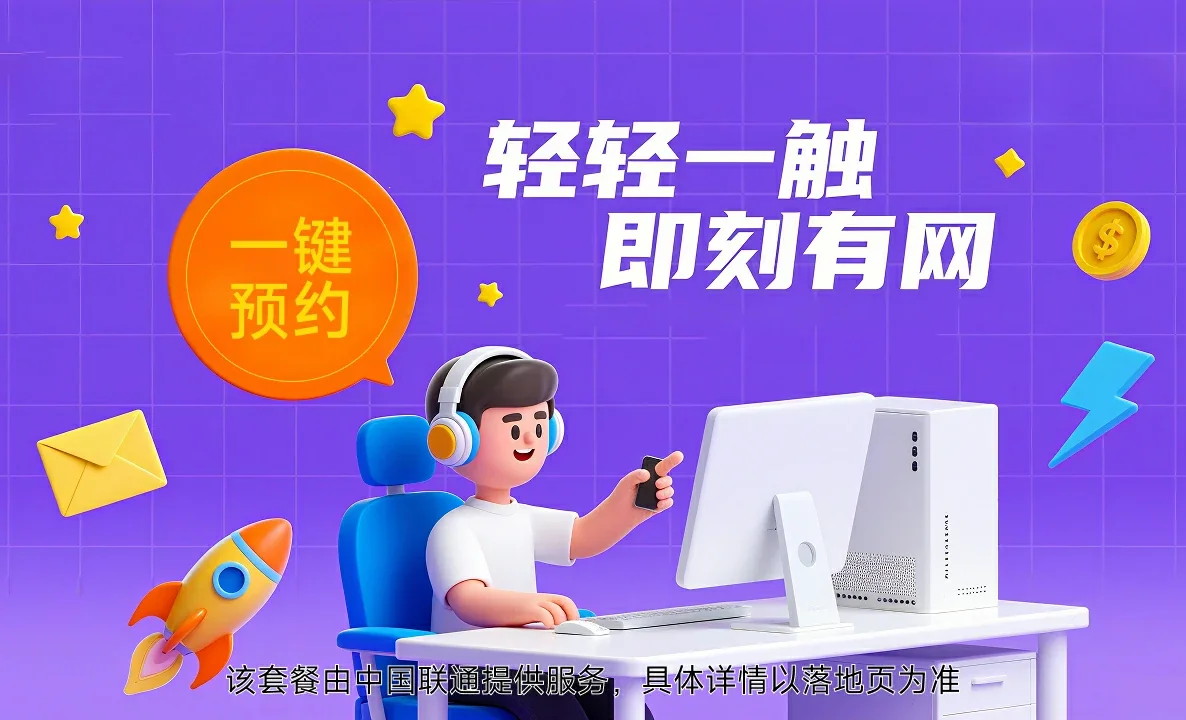 乐东中国联通